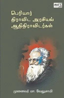 Ma Velusamy - Periyar - Thiravida Arasiyal - Adhithiravidargal, Häftad. Tillgänglighet: Lägg i varukorg