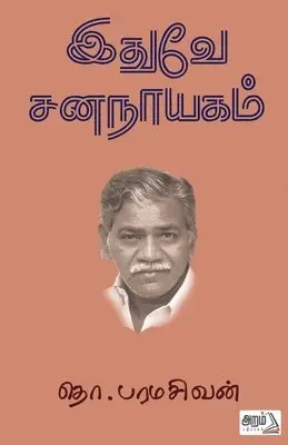Tho Paramasivan - Edhuve Sananayagam, Häftad. Tillgänglighet: Lägg i varukorg
