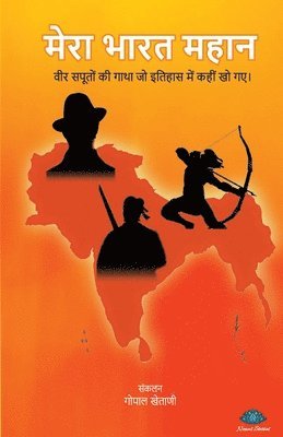 Gopal Khetani - Mera bharat mahan, Häftad