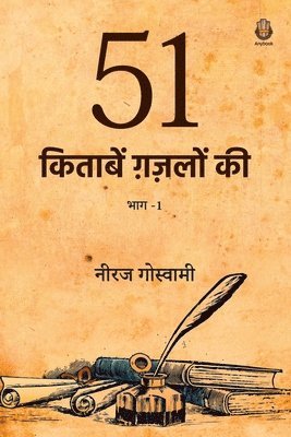 Neeraj Goswami - 51 Kitaabein Ghazalon Ki Bhaag 1, Häftad