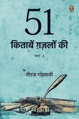 Neeraj Goswami - 51 Kitaabein Ghazalon Ki Bhaag 2, Häftad