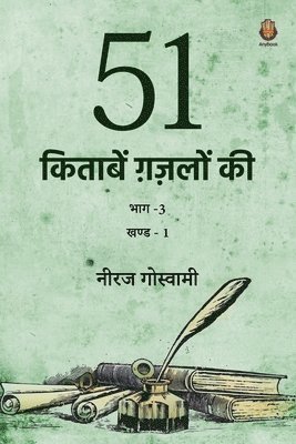 Neeraj Goswami - 51 Kitaabein Ghazalon Ki Bhaag 3 (Part-1), Häftad