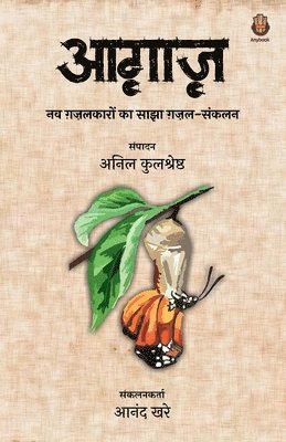 Anil Kulshreshth - Aaghaaz, Häftad