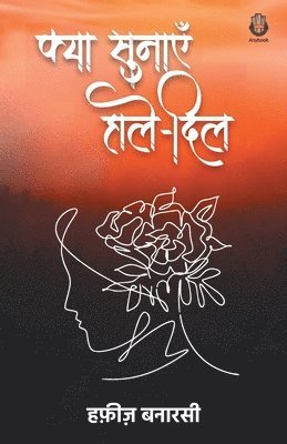 Hafiz Banarasi - Kya Sunae Hale Dil, Häftad