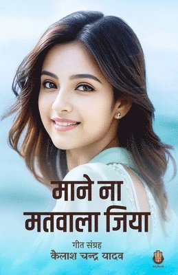 Kailash Chandra Yadav - AB-16 माने न मतवाला जिया, Häftad
