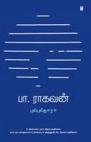 Pa Raghavan - Bulbulthara, Häftad