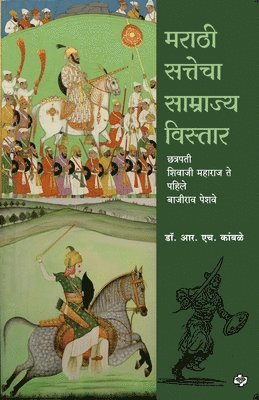 R H Kamble - Marathi Sattecha Samrajya Vistar Chhatrapati Shivaji Maharaj te Pahile Bajirao Peshwe, Häftad