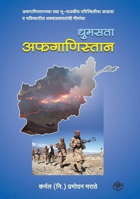 Col (Retd) P. P. Marathe - Dhumasata afghanistan, Häftad