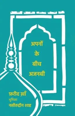अपनों के बीच अजनबी, Häftad. Tillgänglighet: Lägg i varukorg
