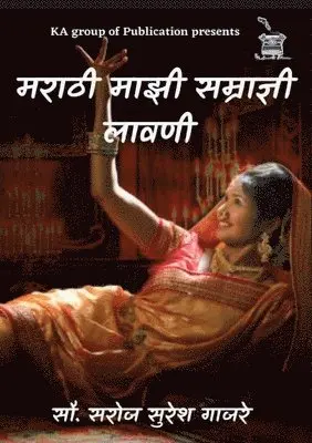सौ. सरोज सुरेश - सौ. सरोज सुरेश गाजरे, Häftad. Tillgänglighet: Lägg i varukorg