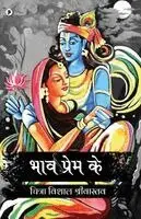 Chitra Vishal Shrivastav - Bhaav Prem Ke (EditionEdition II), Häftad. Tillgänglighet: Lägg i varukorg