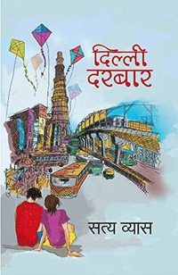 Dilli Durbar (Hindi)