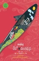 Vasudhendra - Tejo Tungabhadra, Häftad