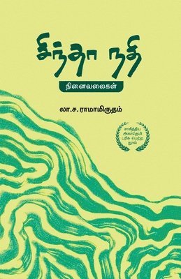 ல.சா.ராமாம Ramamirutham - சிந்தா நதி Sindhaa Nadhi, Häftad