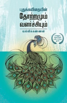 வல்லிக்க Vallikkannan - புதுக்கவிதையின் தோற்றமும் வளர்ச்சியும் P, Häftad
