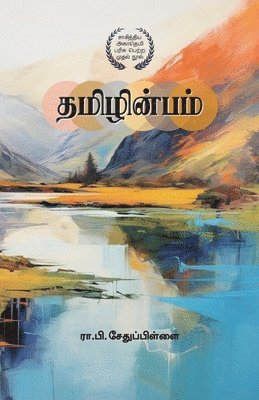 ரா.பி. சேதுப Pillai - தமிழின்பம் Thamizh Inbam, Häftad