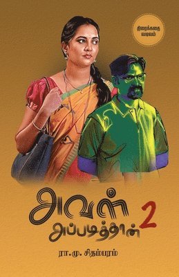 ரா.மு. Chidambaram - அவள் அப்படித்தான் - 2 Aval Appadithaan - 2, Häftad