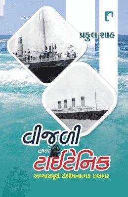 Praful Shah - Vijali Ane Titanic, Häftad