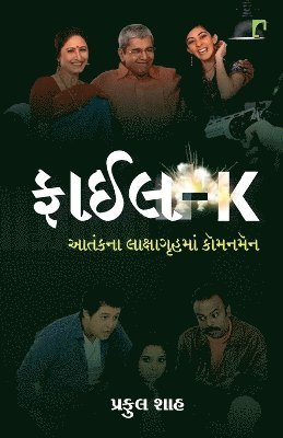 Praful Shah - File - K, Häftad