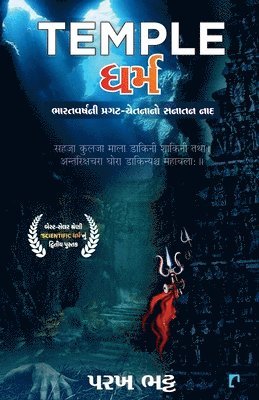 Parakh Bhatt - Temple Dharma, Häftad