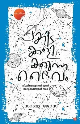 Sabu Jose - Pakida Kalikkunna Daivam Sphadikagolangal muthal lightconukal vare, Häftad. Tillgänglighet: Lägg i varukorg