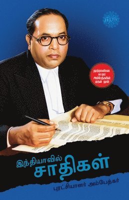 Puratchiyalar Ambedhkar - Indiavil Sathigal, Häftad