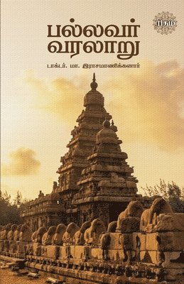 M Rajamanikkanar - Pallavar Varalaru, Häftad