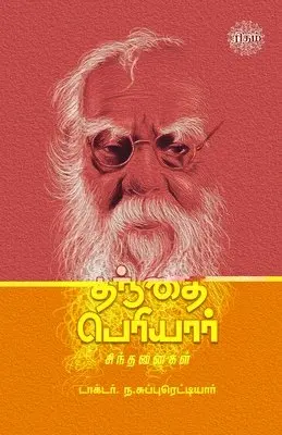 Na Subbureddiyar - Thanthai Periyar Sindhanaigal, Häftad. Tillgänglighet: Lägg i varukorg