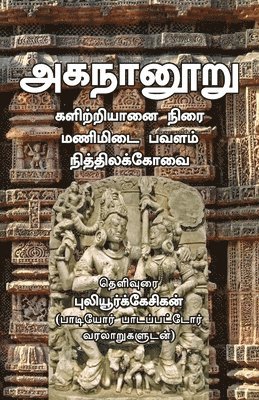 Puliyoorkkesikan - Aganaanooru, Häftad