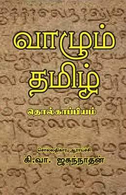 Ki Va Jagannathan - Vazhum Thamizh Tholkappiyam, Häftad. Tillgänglighet: Lägg i varukorg