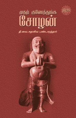 T a Sadasiva Pandarathar - Mudhal Kulothunga Sozhan, Häftad
