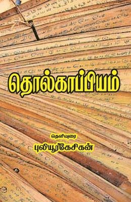 Puliyoorkkesikan - Tholkappiyam, Häftad