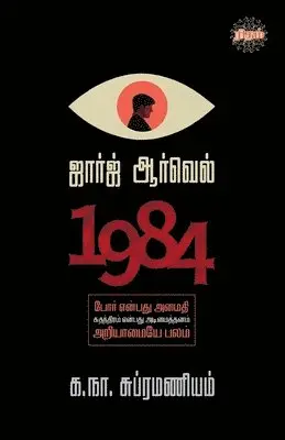 K N Subramanyam - Geroge Well - 1984, Häftad. Tillgänglighet: Lägg i varukorg