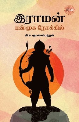 A S Gnanasambanthan - Raman Panmuga Nokkil, Häftad