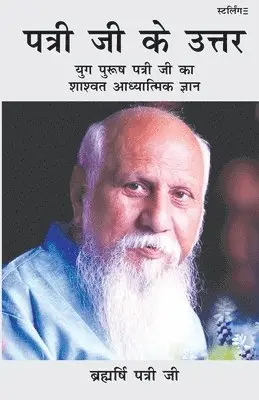 Bhramrishi Patriji - Patriji Ke Uttar, Häftad. Tillgänglighet: Lägg i varukorg