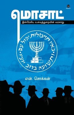 N Chokkan - Mossad, Häftad