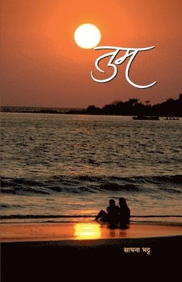 Sadhana Bhatt - Tum, Häftad