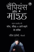 The Champion's Mind (Hindi)