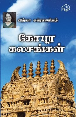 Vidya Subramaniam - Gopura Kalasangal, Häftad
