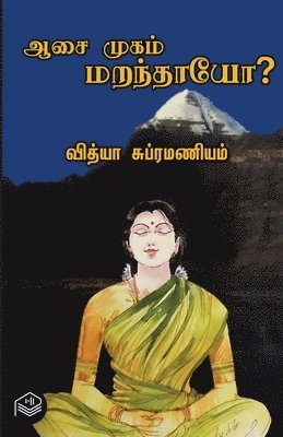 Vidya Subramaniam - Aasai Mugam Maranthayo?, Häftad