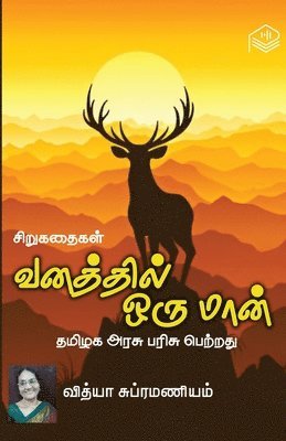 Vidya Subramaniam - Vanathil Oru Maan, Häftad