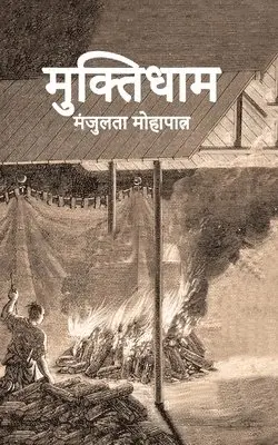 Manjulata Mohapatra - मुक्तिधाम, Häftad. Tillgänglighet: Lägg i varukorg