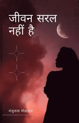 Manjulata Mohapatra - जीवन सरल नहीं है. Tillgänglighet: Lägg i varukorg