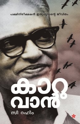 C Rahim - Kaaruvan Pakshinireekshakan Induchoodante Jeevitham, Häftad