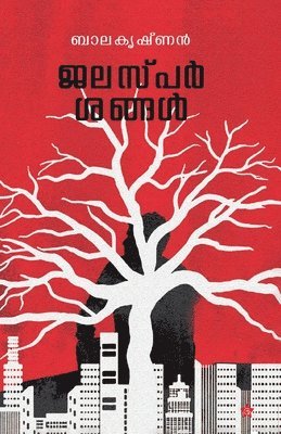 Balakrishnan - Jalasparshangal (Edition-1), Övrigt