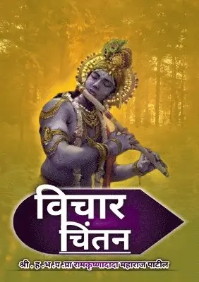 विचार चिंतन, Häftad. Tillgänglighet: Lägg i varukorg