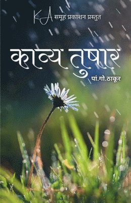 Pan Go Thakur - Kavy Tushar, Häftad