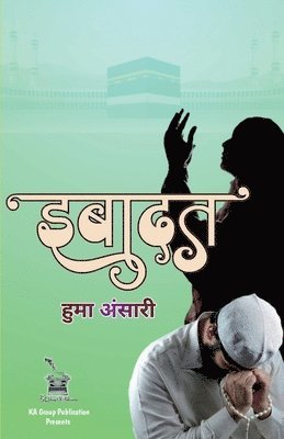 Huma Ansari - इबादत, Häftad