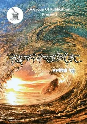 समुंदर रचनाओं का, Häftad. Tillgänglighet: Lägg i varukorg