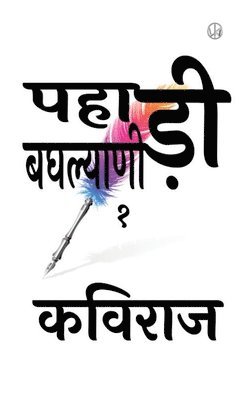 Shyaam Laal Gautam Kaviraaj - पहाड़ी बघल्याणी १, Häftad